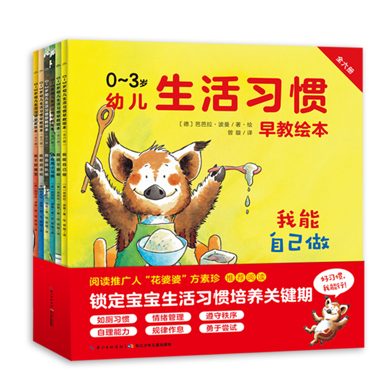 0-3歲幼兒生活習(xí)慣早教繪本：全6冊