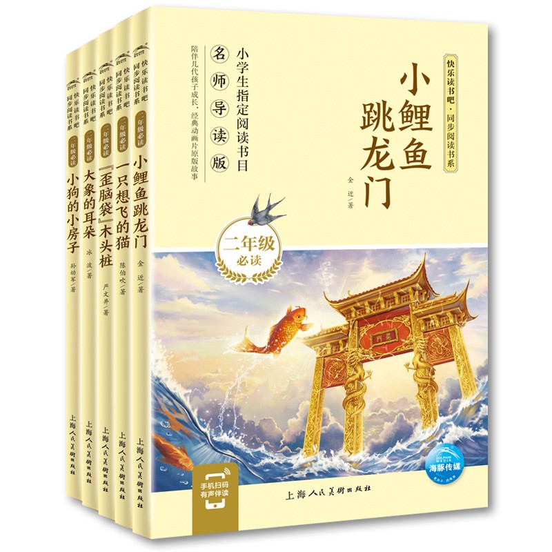 快樂讀書吧·同步閱讀書系（二年級(jí)上 5冊(cè)）