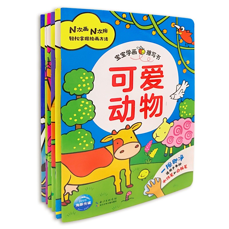 寶寶學(xué)畫擦寫書：全6冊