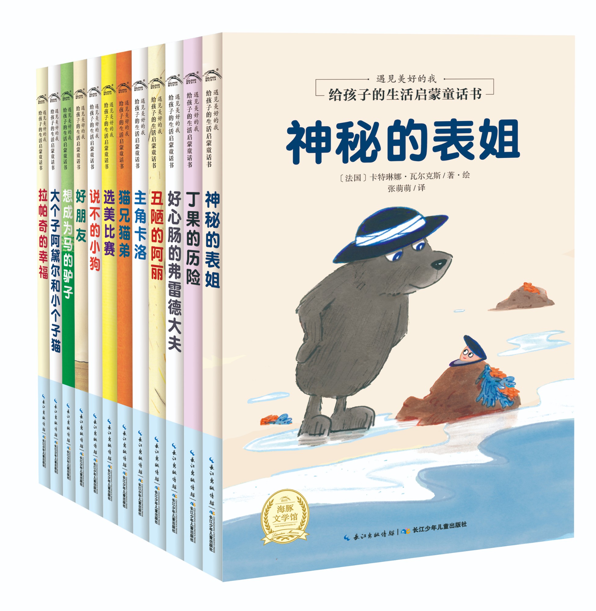 遇見(jiàn)美好的我-給孩子的生活啟蒙童話書(shū)（全12冊(cè)）