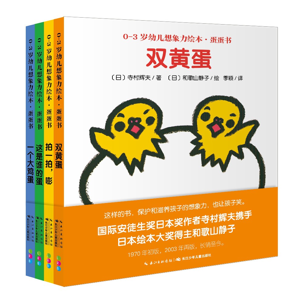 0-3歲幼兒想象力繪本·蛋蛋書：全4冊(cè)