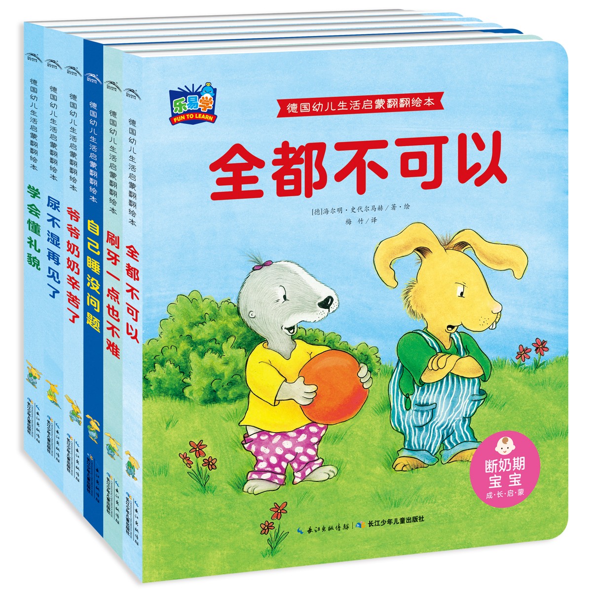 德國幼兒生活啟蒙翻翻繪本