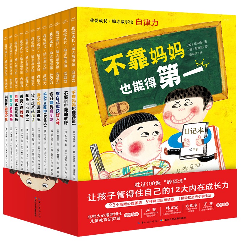 我愛成長·勵(lì)志故事館（全12冊(cè)）