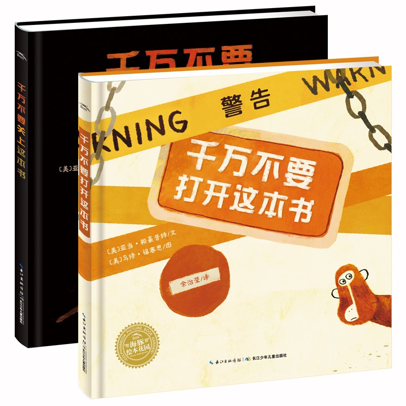 千萬(wàn)不要系列（2冊(cè)）