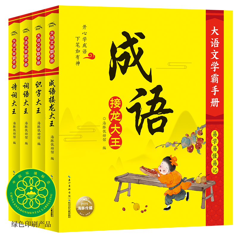 大語(yǔ)文學(xué)霸手冊(cè)