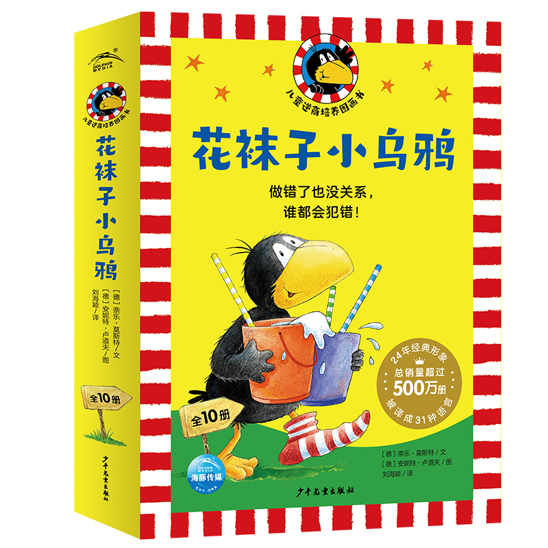 花襪子小烏鴉兒童逆商培養(yǎng)圖畫書