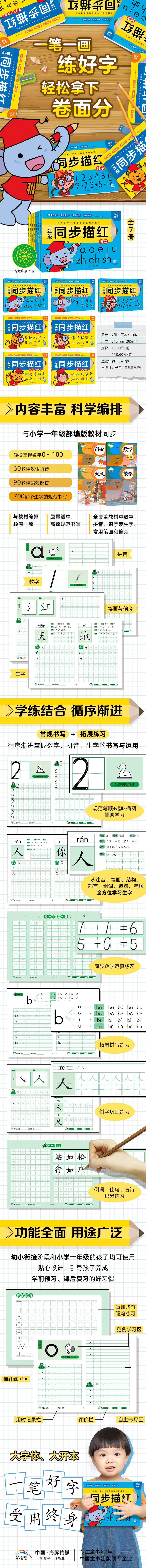 一年級(jí)同步描紅-詳情頁790